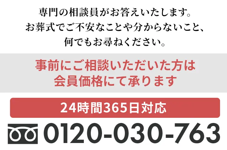 通夜、お葬式、葬儀の事前相談からお急ぎのご依頼は、札幌東区の家族葬「あおぞらメモリアル」まで365日24時間いつでもお電話ください。24時間365日対応 0120-030-763